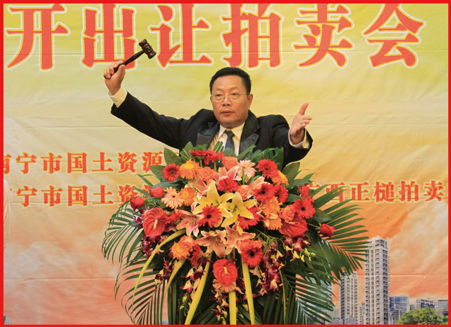 拍卖师—徐管康